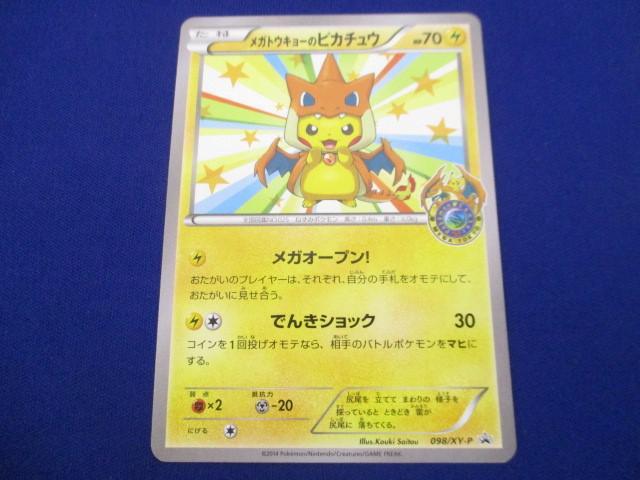 Yahoo!オークション -「メガトウキョーのピカチュウ 098/xy-p Yahoo!オークション -「メガトウキョーのピカチュウ 098/xy-p
