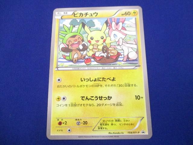 Yahoo!オークション -「ピカチュウ 154/xy-p xy」(ポケモン Yahoo!オークション -「ピカチュウ 154/xy-p xy」(ポケモン