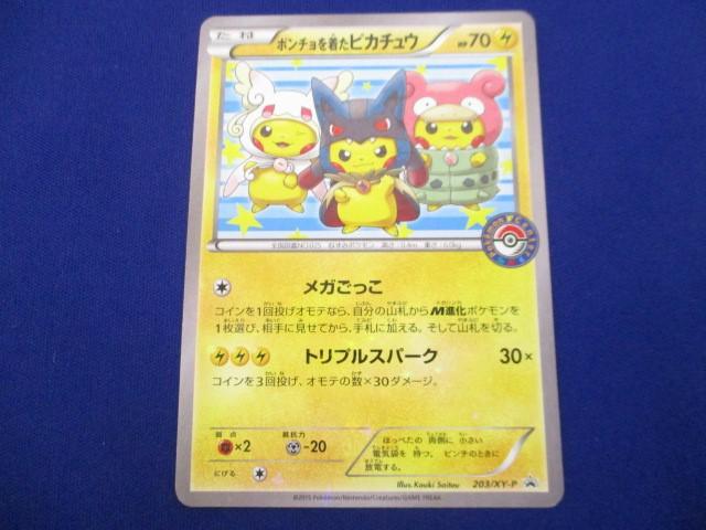 Yahoo!オークション -「ポンチョを着たピカチュウ 203/xy-p xy Yahoo!オークション -「ポンチョを着たピカチュウ 203/xy-p xy