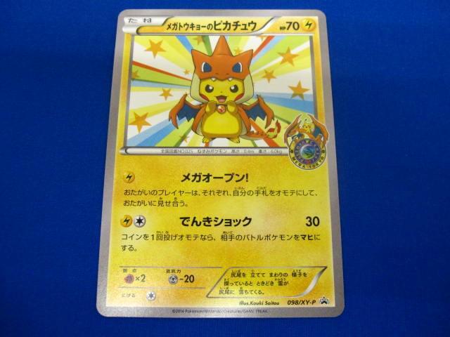Yahoo!オークション -「メガトウキョーのピカチュウ 098/xy-p Yahoo!オークション -「メガトウキョーのピカチュウ 098/xy-p