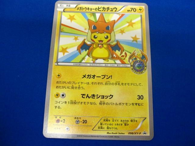 Yahoo!オークション -「メガトウキョーのピカチュウ 098/xy-p Yahoo!オークション -「メガトウキョーのピカチュウ 098/xy-p