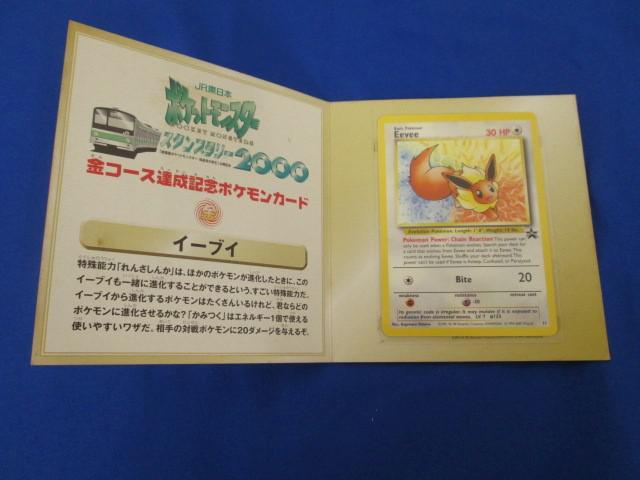 Yahoo!オークション -「jrスタンプラリー」(ポケモンカード Yahoo!オークション -「jrスタンプラリー」(ポケモンカード