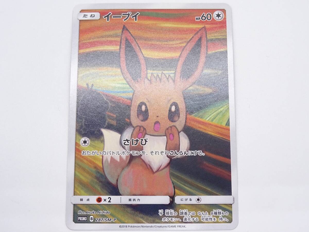 Yahoo!オークション -「ポケモンカード イーブイ ムンク」の落札 Yahoo!オークション -「ポケモンカード イーブイ ムンク」の落札