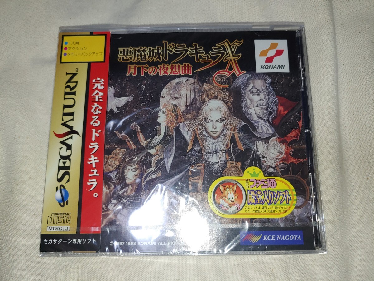 Yahoo!オークション -「悪魔城ドラキュラx (ss サターン)」の Yahoo!オークション -「悪魔城ドラキュラx (ss サターン)」の