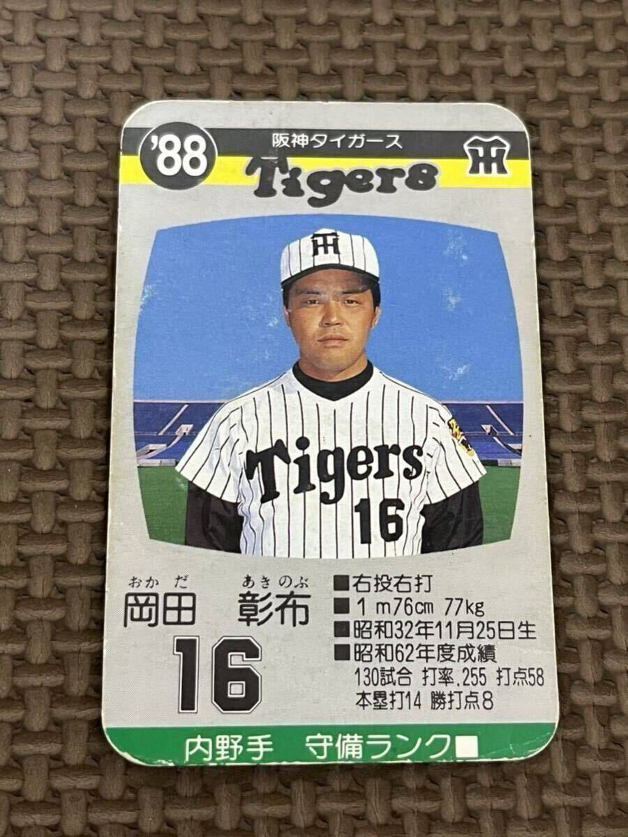 2025年最新】Yahoo!オークション -岡田彰布カードの中古品・新品