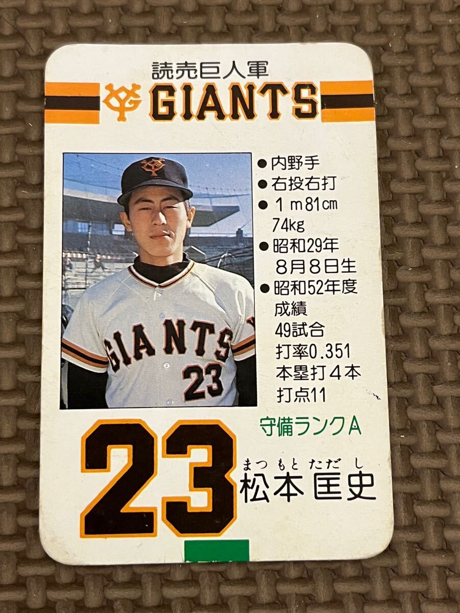 1973年 カルビープロ野球カード 堀内恒夫/森昌彦 読売