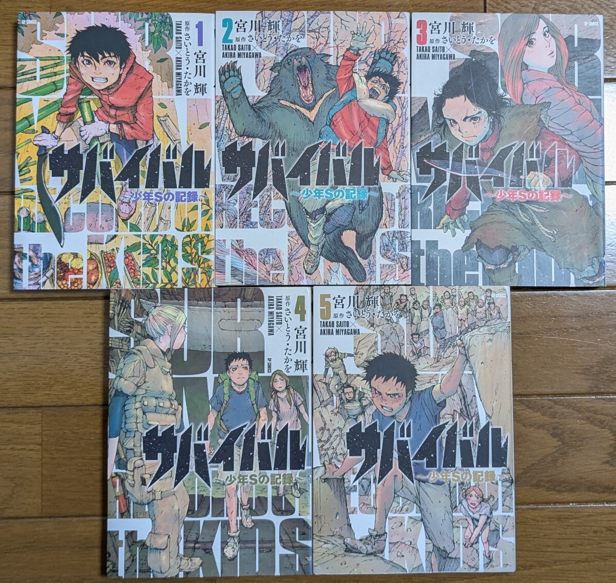 Yahoo!オークション -「さいとうたかお サバイバル」(漫画