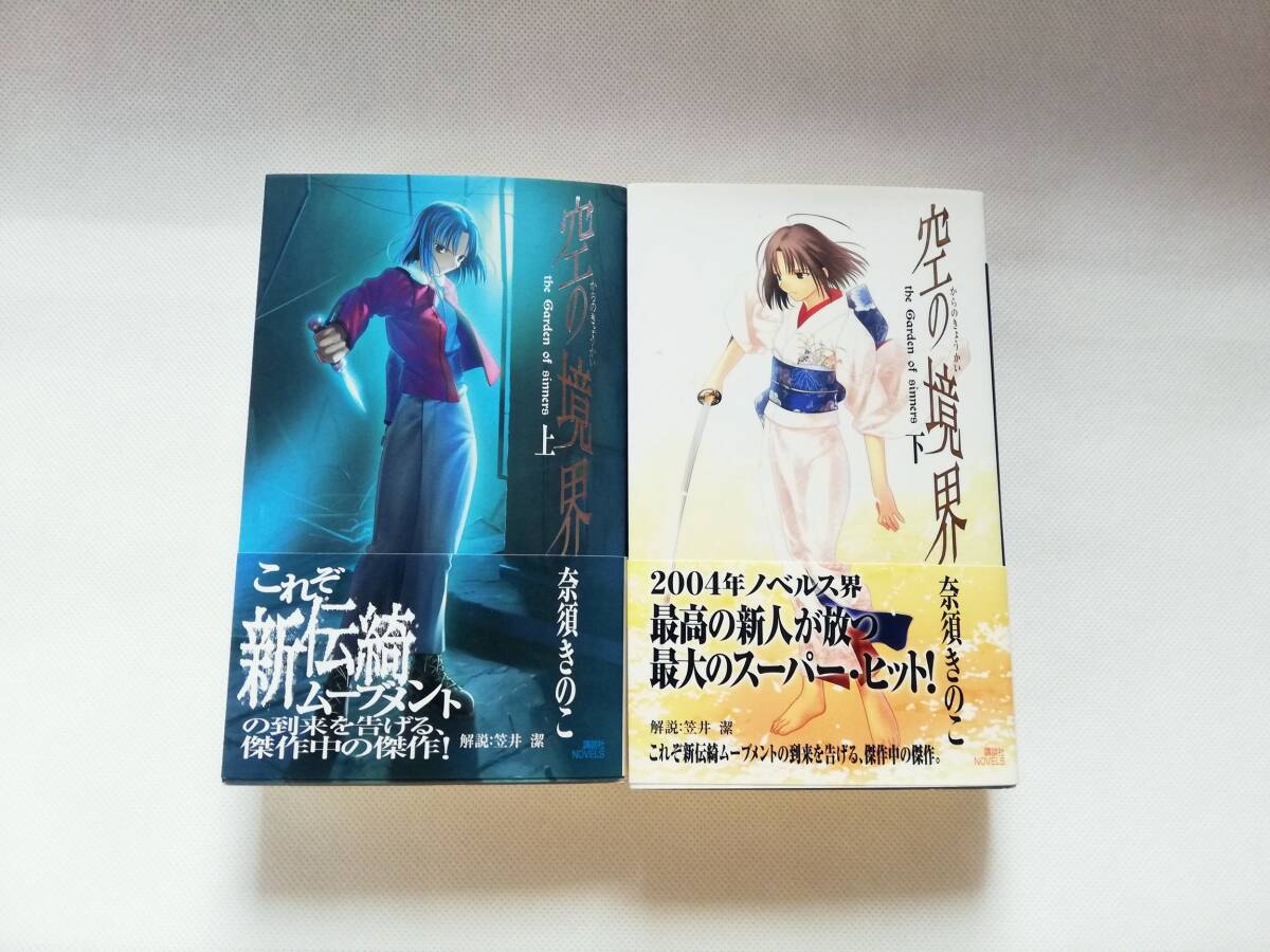 Yahoo!オークション -「空の境界 奈須きのこ」(本、雑誌) の落札 Yahoo!オークション -「空の境界 奈須きのこ」(本、雑誌) の落札