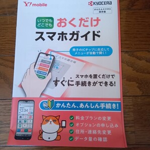 ワイモバイル かんたんスマホ3 いつでもどこでも おくだけスマホガイド スマホを置くだけですぐに手続きができる かんたん安心手続き
