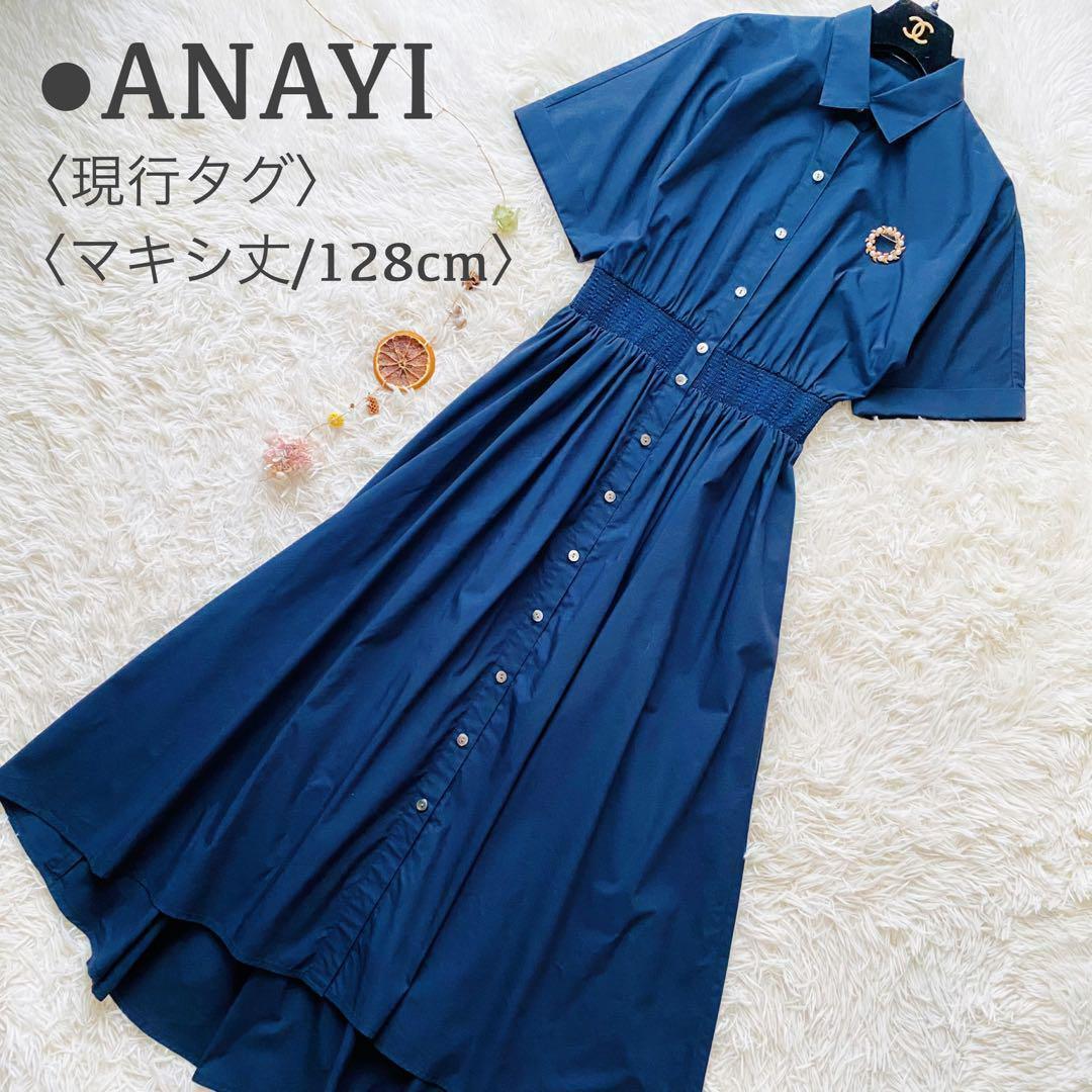 新品 未使用 美品 アナイ ネイビープリーズスカート 36サイズ