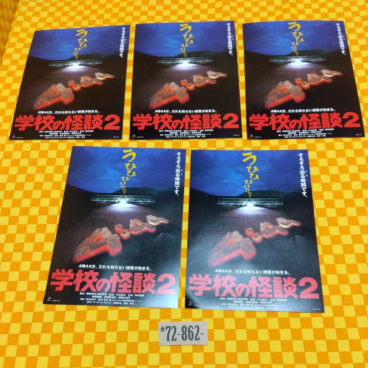 学校の怪談 カバヤ カード 映画 当時物 花子さん ハニ太郎 野村宏伸前田亜季 2025年最新】Yahoo!オークション -前田亜季 学校の怪談2の中古品