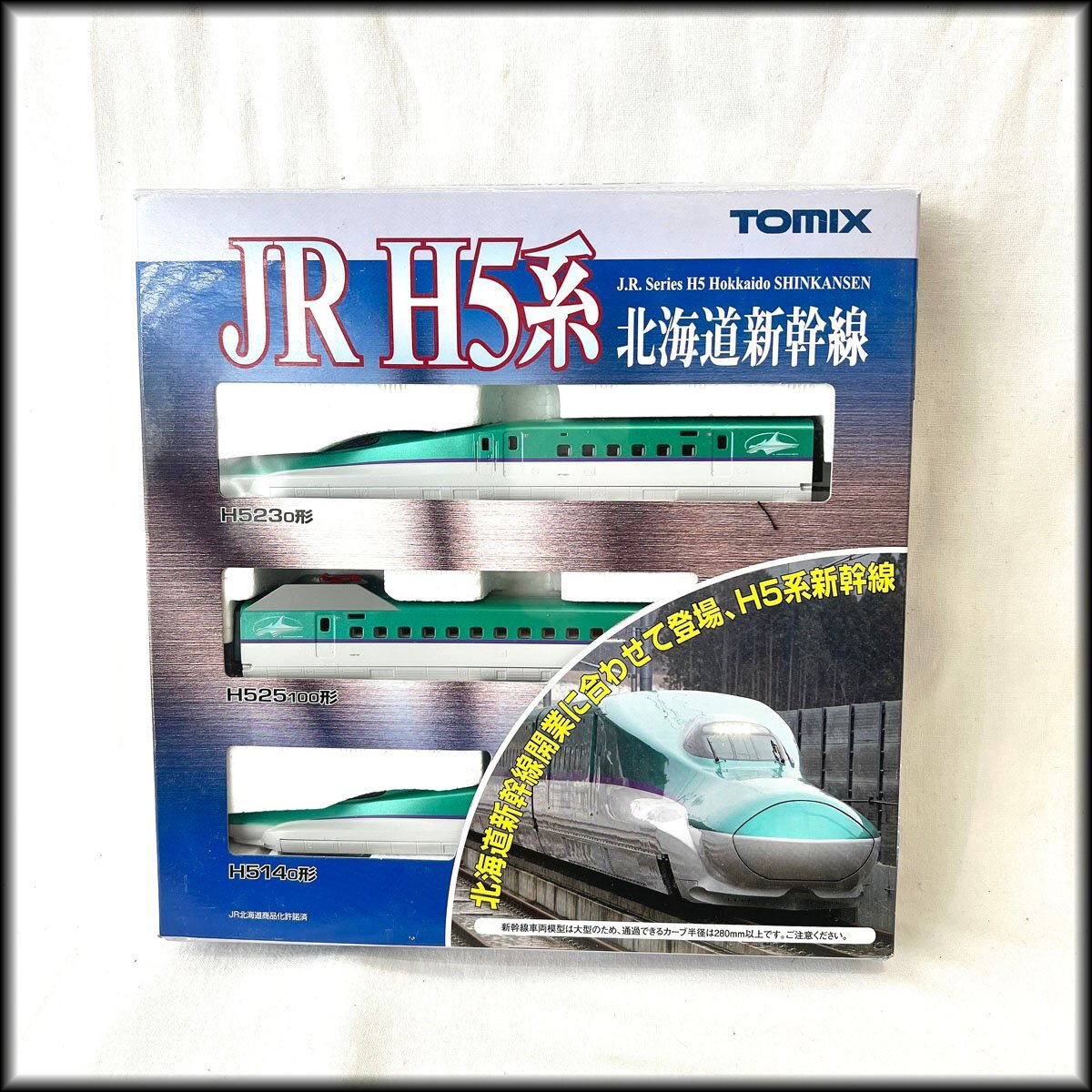 H5系北海道新幹線 基本＆増結セット | TOMIX(トミックス) 92566