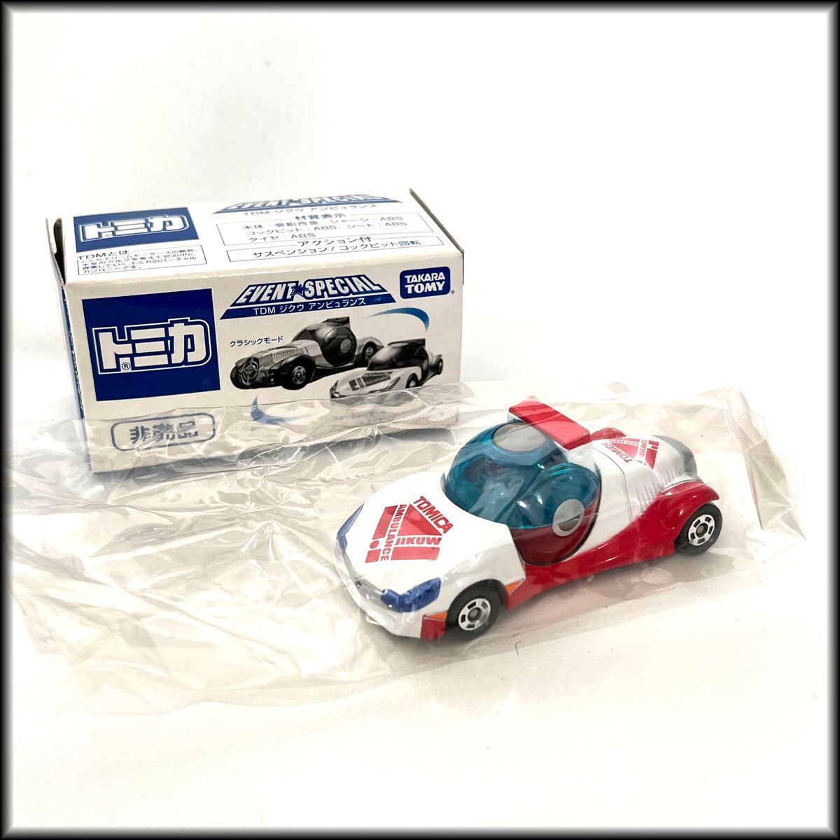 2025年最新】Yahoo!オークション -トミカ アンビュランス(トミカ 2025年最新】Yahoo!オークション -トミカ アンビュランス(トミカ