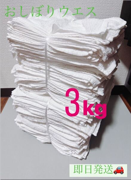 高級おしぼりウエス 容量3kg! 白色 タオル 雑巾 ウエスダスター 工場
