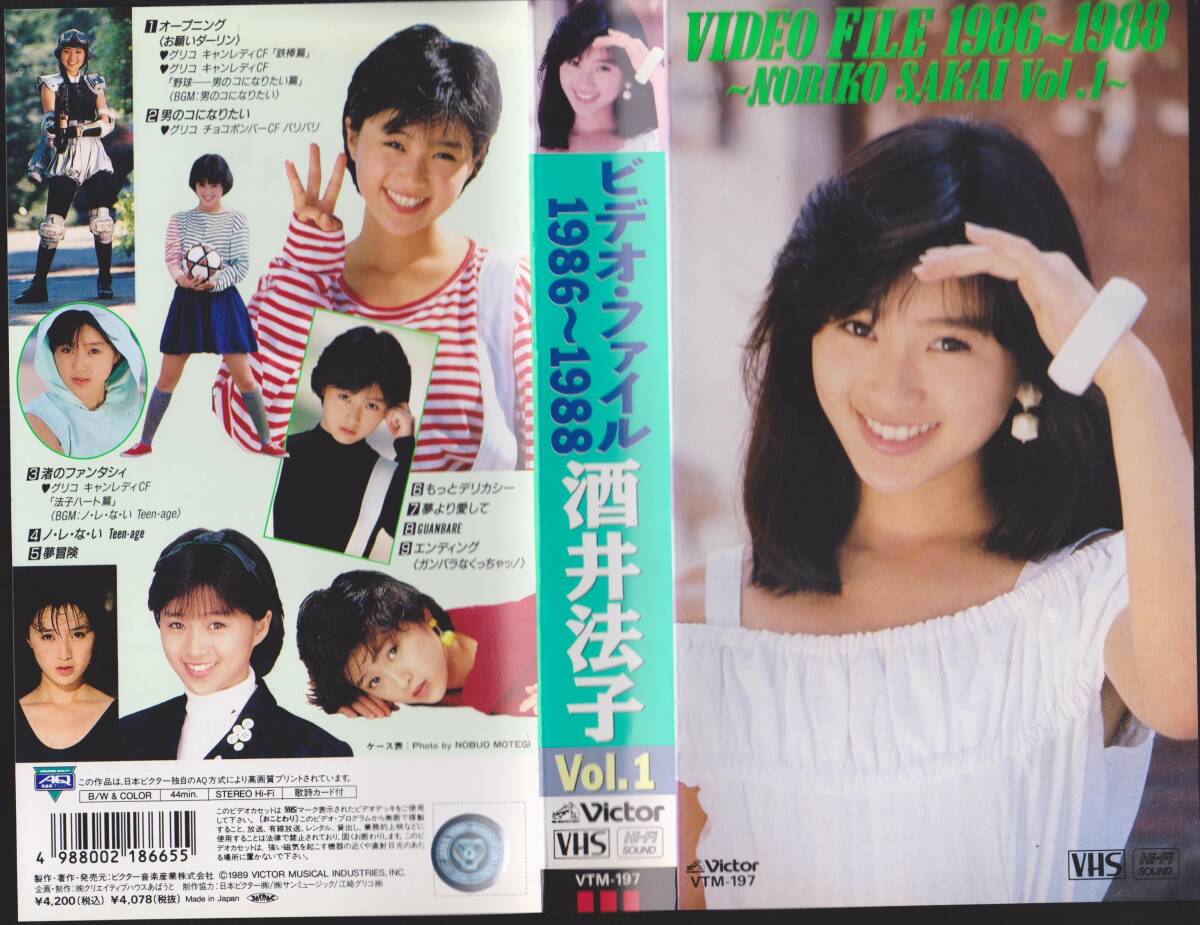 2025年最新】Yahoo!オークション -酒井法子(ビデオテープ)の中古 2025年最新】Yahoo!オークション -酒井法子(ビデオテープ)の中古