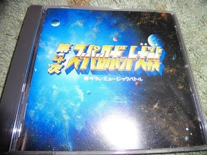 Y222 CD 第4次スーパーロボット大戦 勢ぞろいミュージックバトル 盤特に目立った傷はありません 全32曲入り ジャケットに小痛みがあります