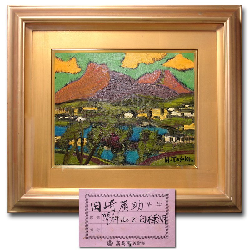 Yahoo!オークション -「林武」(自然、風景画) (油彩)の落札相場