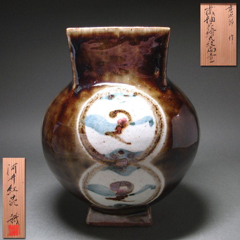 Yahoo!オークション -「河井寛次郎」(花器、壷) (京焼)の落札 Yahoo!オークション -「河井寛次郎」(花器、壷) (京焼)の落札