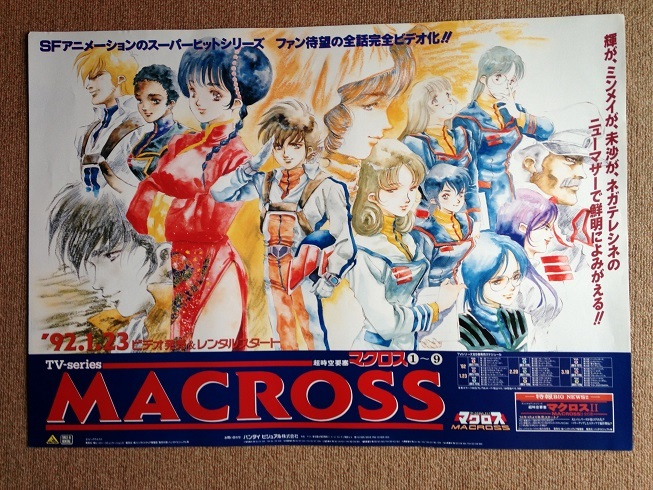 Yahoo!オークション -「超時空要塞マクロス」(アンティーク Yahoo!オークション -「超時空要塞マクロス」(アンティーク