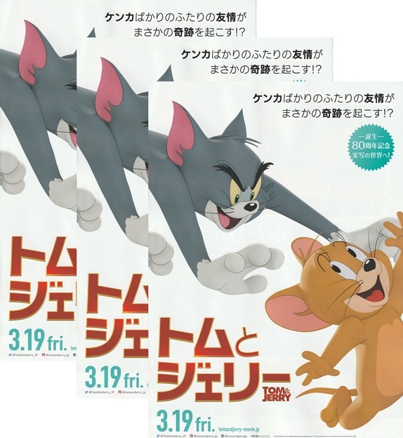 額付きポスター】トムとジェリー トムジェリ グッズ(新品