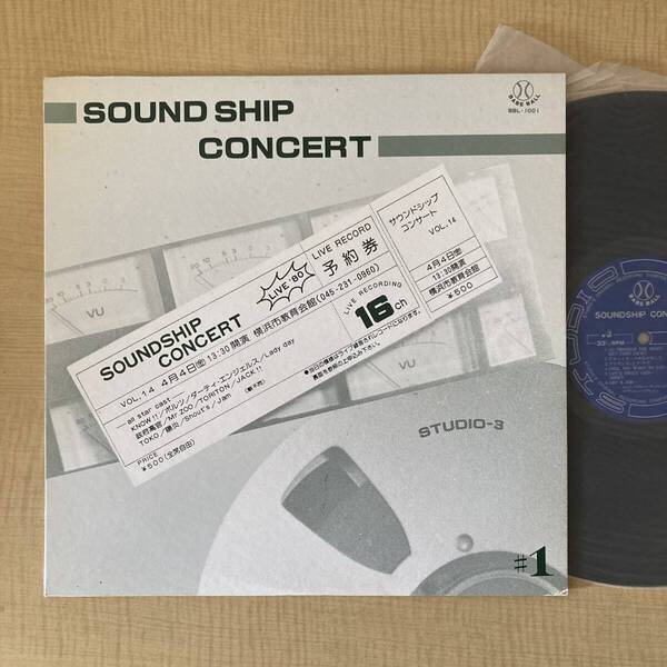 《自主盤》V.A.『SOUND SHIP CONCERT』LP〜にほ