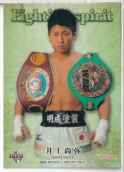 井上尚弥 ルーキー・カード 生写真 他カード3枚。
