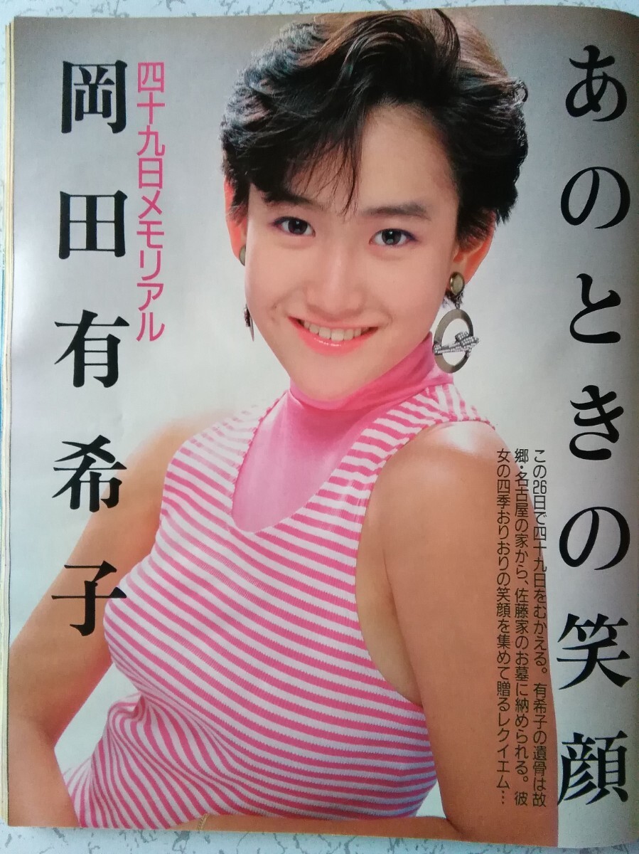 Yahoo!オークション -「岡田有希子特集」(本、雑誌) の落札相場 Yahoo!オークション -「岡田有希子特集」(本、雑誌) の落札相場