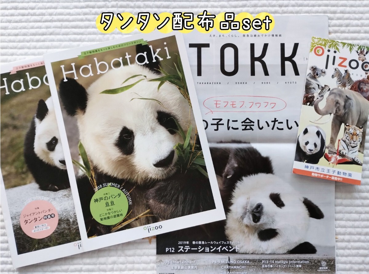 Yahoo!オークション -「タンタン」(パンダ) (動物)の落札相場 Yahoo!オークション -「タンタン」(パンダ) (動物)の落札相場