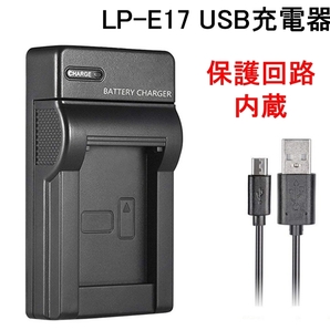 LP-E17 USB充電器 バッテリーチャージャー イオス キャノン Canon EOS 8000D Kiss X8i M3 M5 M6 MarkII、