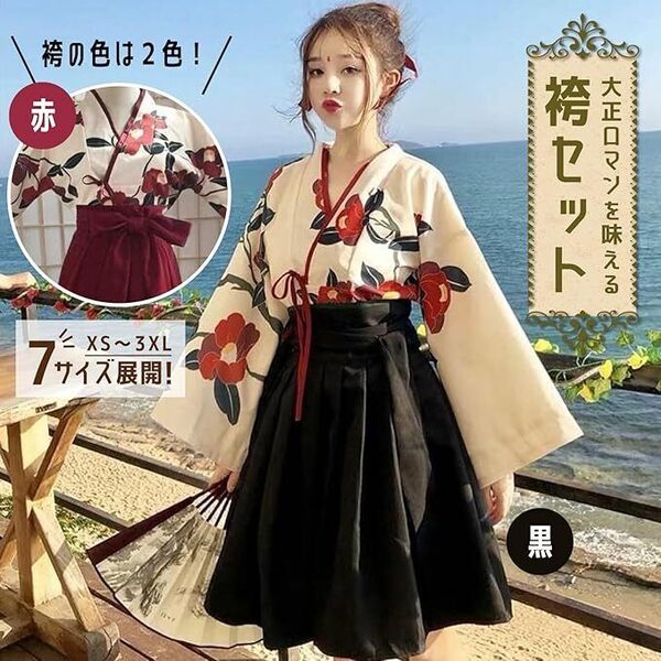 (カラー黒)(サイズXL) 大正 ロマン コスプレ 袴 レディース 着物 衣装 和装 大きいサイズ 女装 ロリータ ショート丈 和服 ブラック 黒