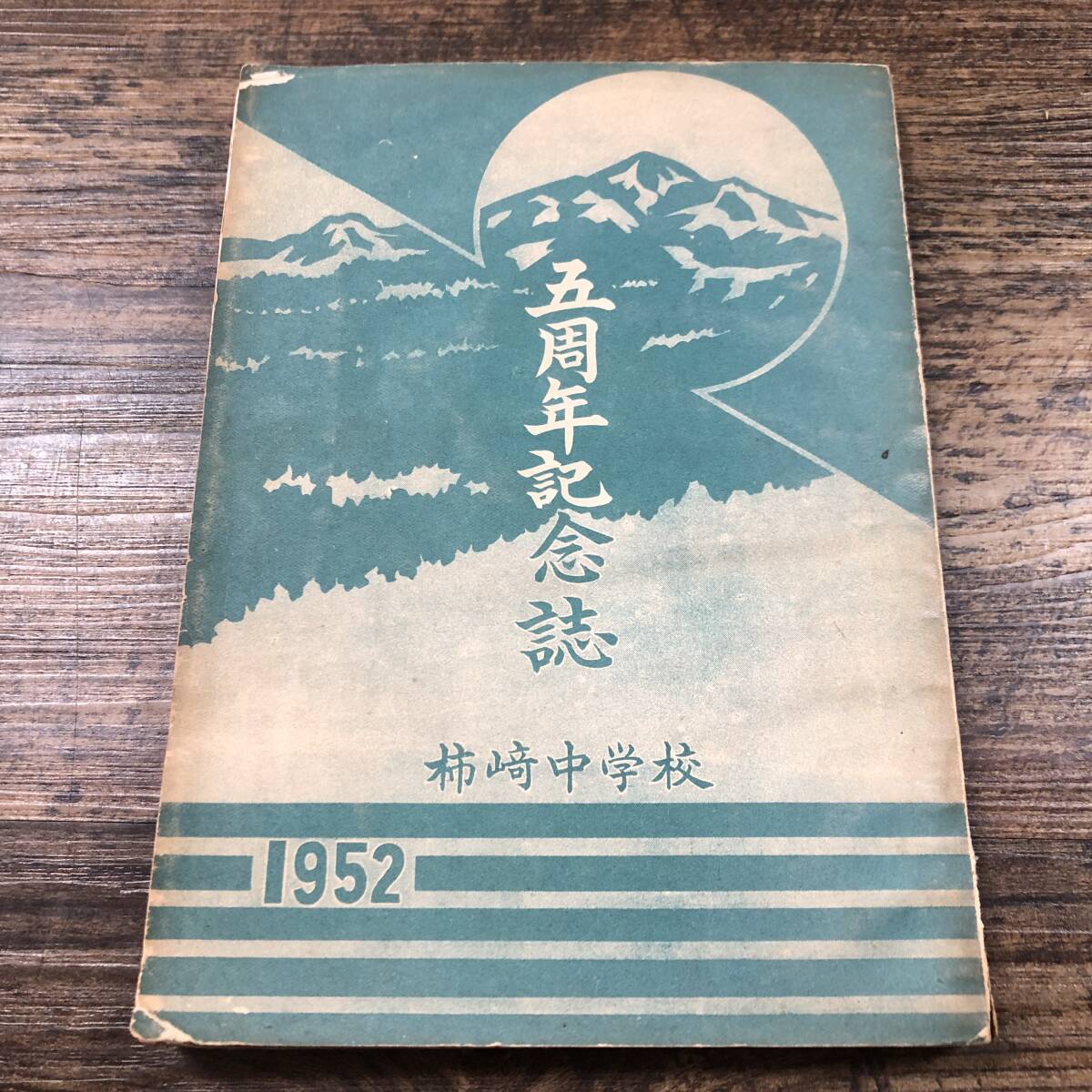2025年最新】Yahoo!オークション -学校記念誌(本、雑誌)の中古品 2025年最新】Yahoo!オークション -学校記念誌(本、雑誌)の中古品