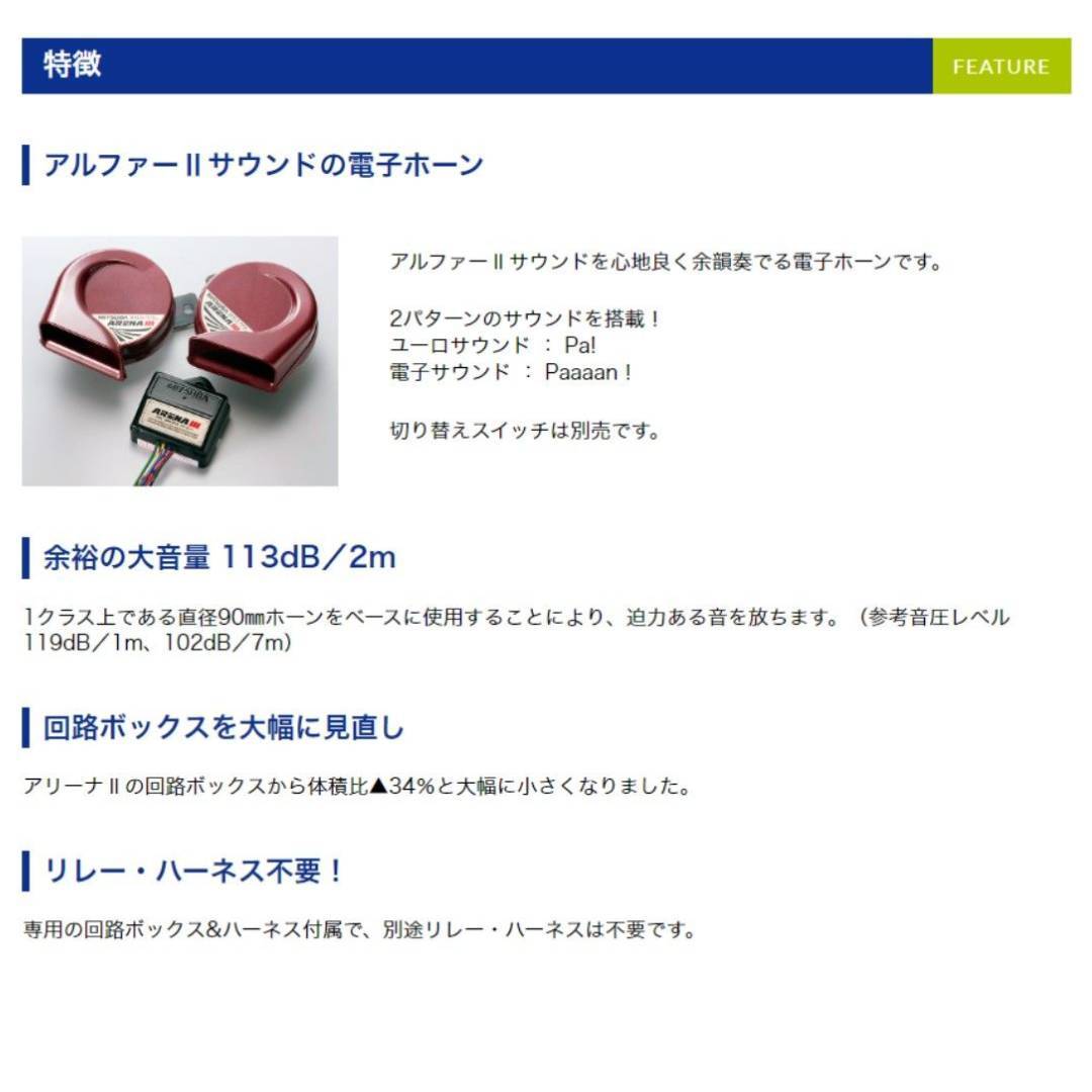 ミツバサンコーワ アリーナIII MBW-2E23R 切替スイッチ(SZ-1137)付き MITSUBA ホーン 車 保安基準適合品 ミツバサンコーワ アリーナIII MBW-2E23R 切替スイッチ(SZ-1137)付き MITSUBA ホーン 車 保安基準適合品