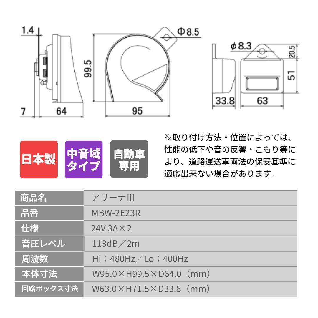ミツバサンコーワ アリーナIII MBW-2E23R 切替スイッチ(SZ-1137)付き MITSUBA ホーン 車 保安基準適合品 ミツバサンコーワ アリーナIII MBW-2E23R 切替スイッチ(SZ-1137)付き MITSUBA ホーン 車 保安基準適合品