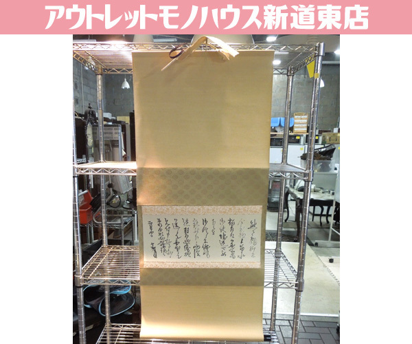 2025年最新】Yahoo!オークション -利休 千利休(書)の中古品 2025年最新】Yahoo!オークション -利休 千利休(書)の中古品