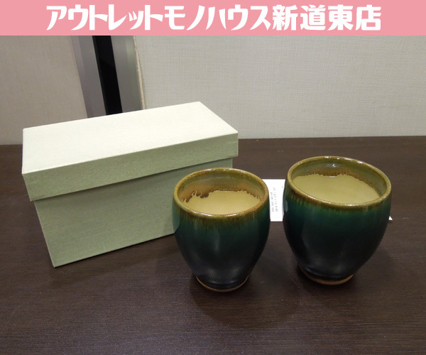 2025年最新】小樽窯の美しい陶芸品を取り揃えています - Yahoo 2025年最新】小樽窯の美しい陶芸品を取り揃えています - Yahoo