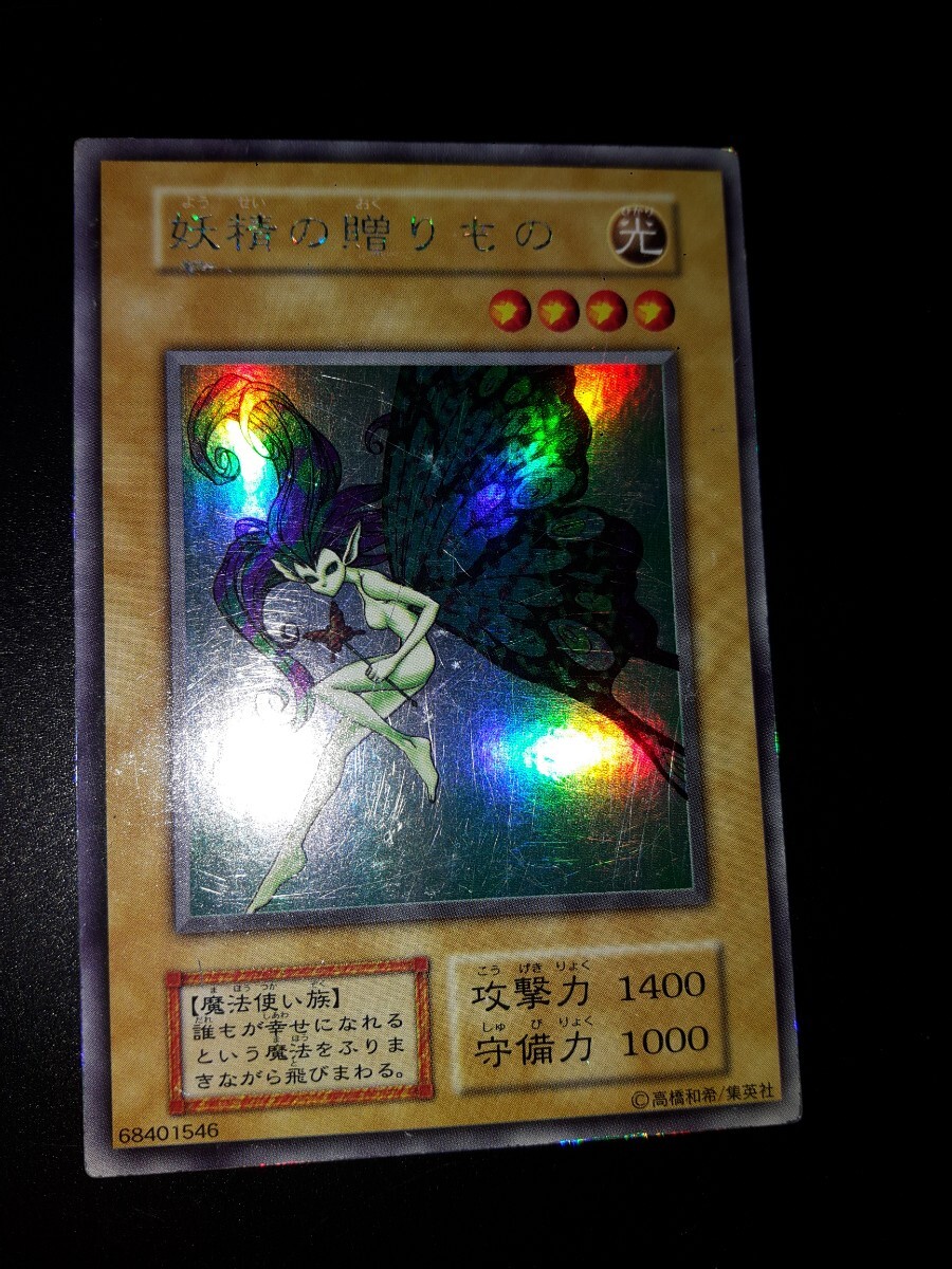 Yahoo!オークション -「遊戯王 妖精の贈りもの」の落札相場 Yahoo!オークション -「遊戯王 妖精の贈りもの」の落札相場
