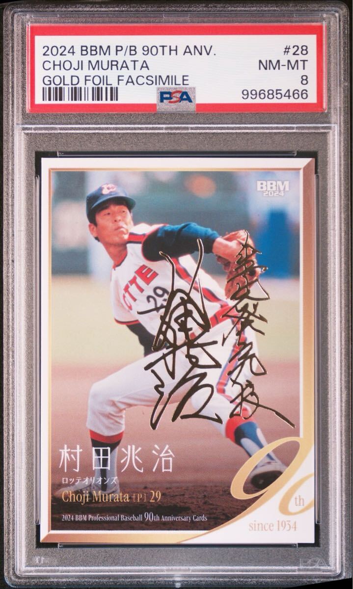 Yahoo!オークション -「村田兆治 サイン」の落札相場・落札価格 Yahoo!オークション -「村田兆治 サイン」の落札相場・落札価格
