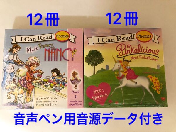 I Can Read ファンシーナンシー、ピンカリシャス 12冊×2 英語絵本(FancyNancy Pinkalicious 洋書 多読)
