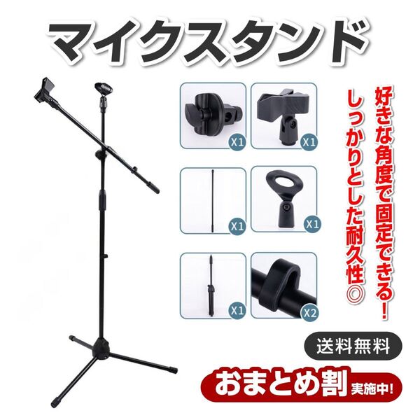 マイクスタンド 2WAY ブラック 黒 弾き語り 伸縮 角度調節 軽量 ライブ ホルダー 録音 ギター 音響 クリスマス