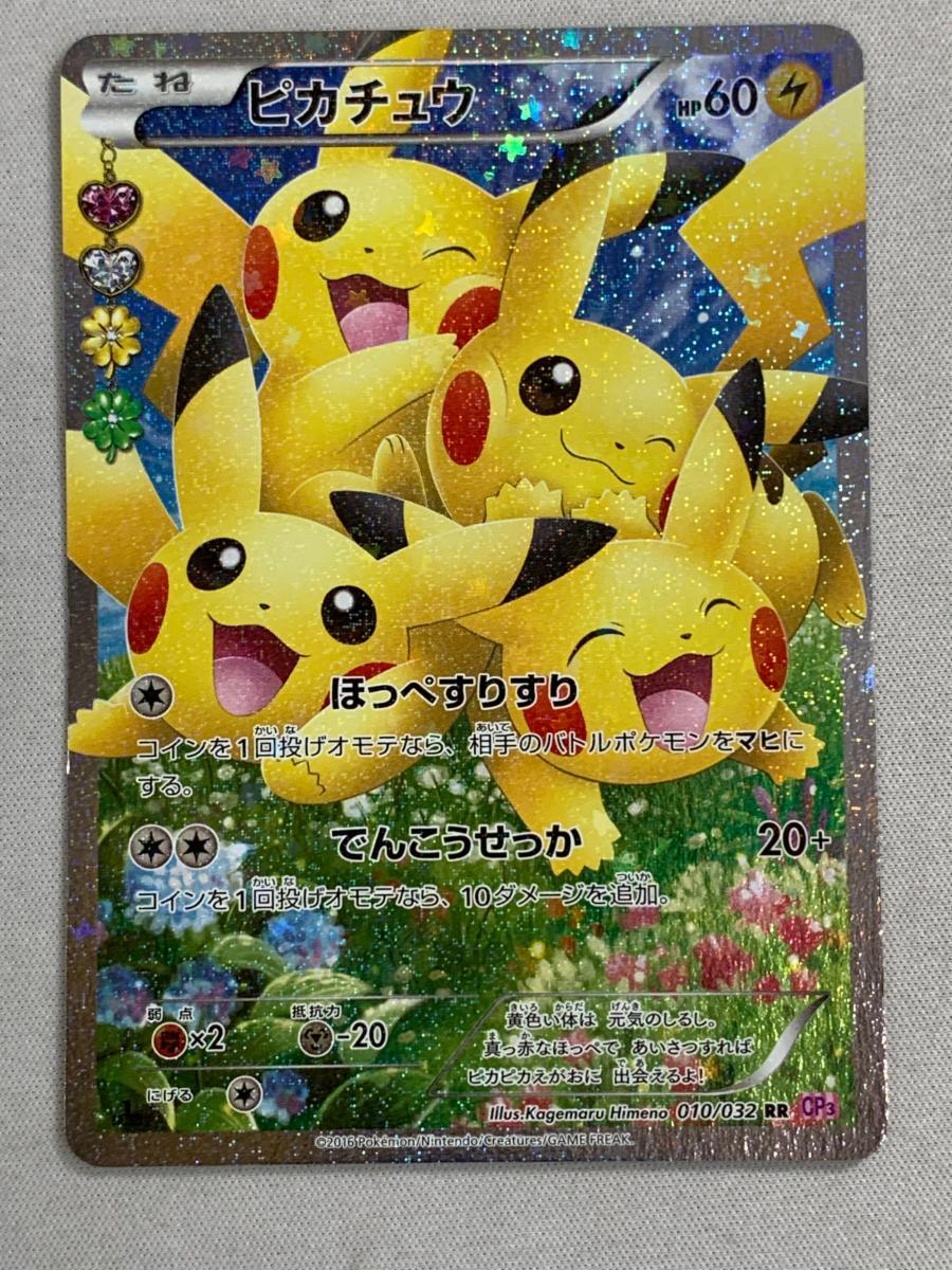 Yahoo!オークション -「ポケモンカード ピカチュウ cp3」の落札 Yahoo!オークション -「ポケモンカード ピカチュウ cp3」の落札