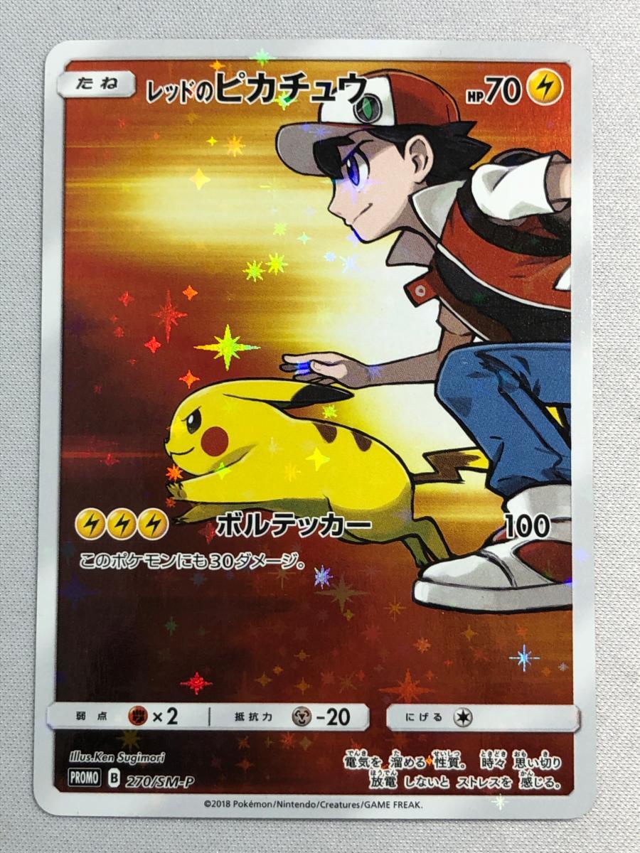 Yahoo!オークション -「レッドのピカチュウ ポケモンカード」の Yahoo!オークション -「レッドのピカチュウ ポケモンカード」の