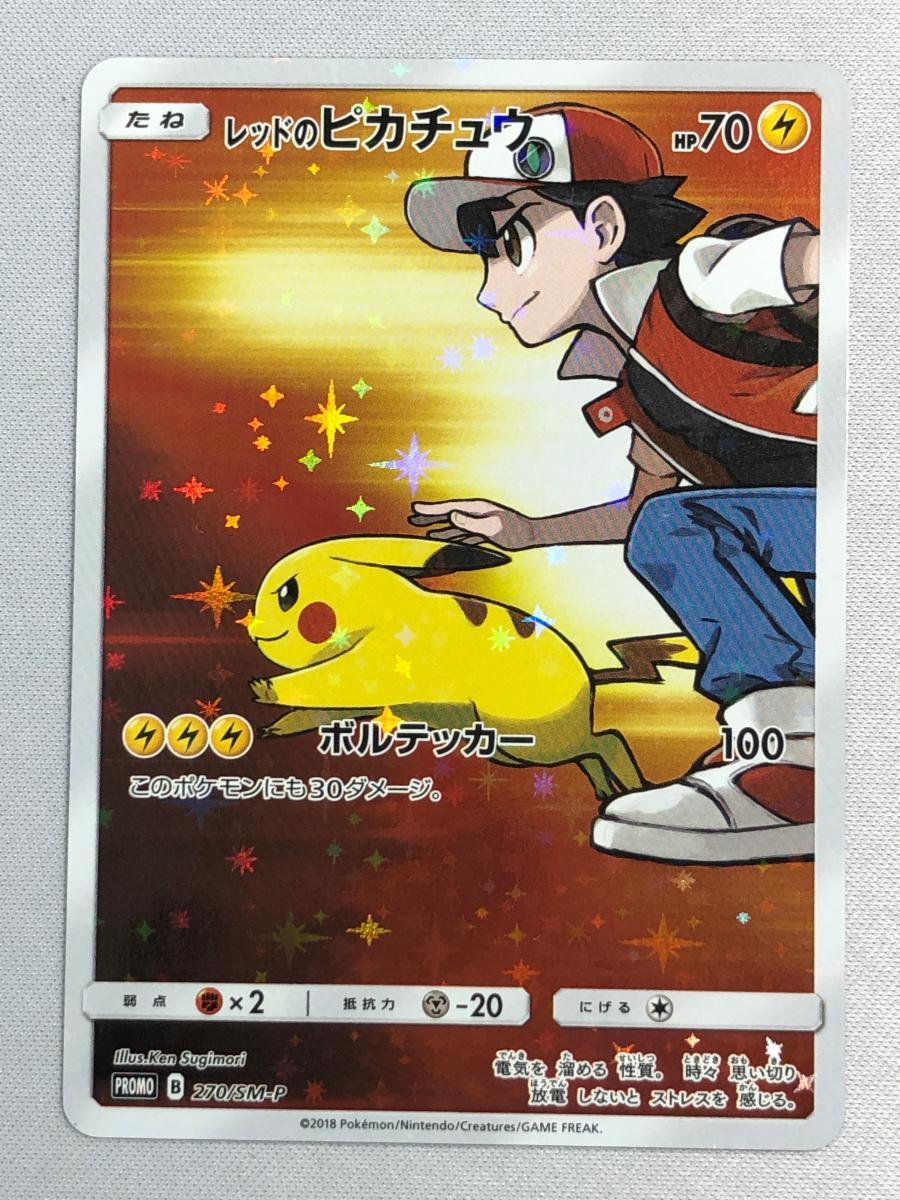 Yahoo!オークション -「レッドのピカチュウ ポケモンカード」の