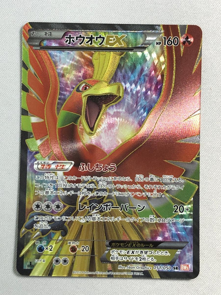 Yahoo!オークション -「ホウオウex 051/050 bw5」(ポケモン Yahoo!オークション -「ホウオウex 051/050 bw5」(ポケモン
