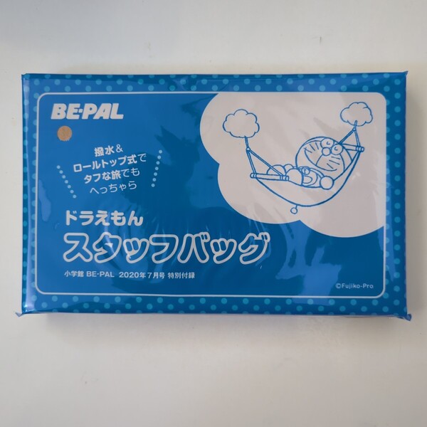 【送料込み】BE-PAL2020年7月号付録★ドラえもんスタッフバッグ