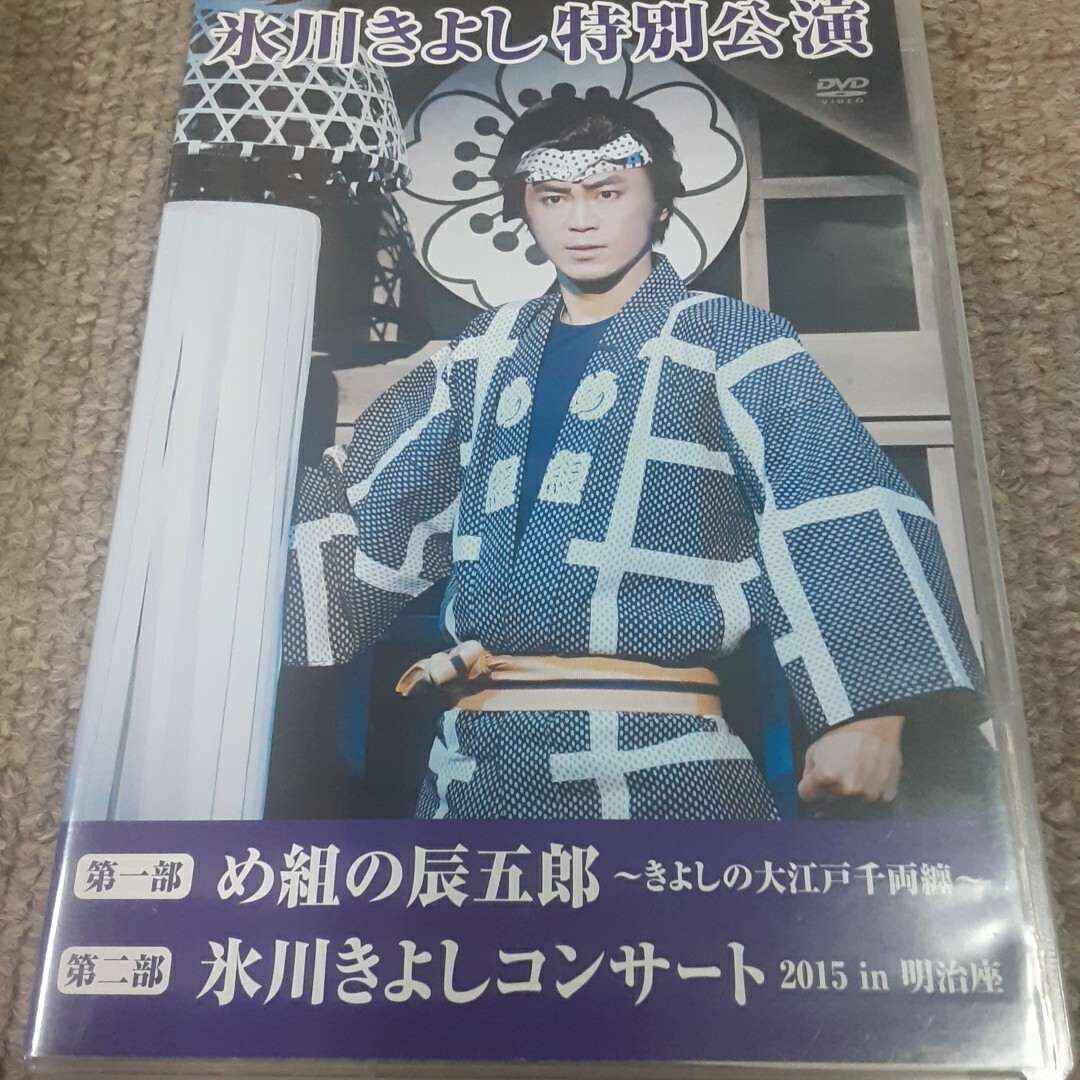 2025年最新】Yahoo!オークション -氷川きよし dvd 明治座の中古