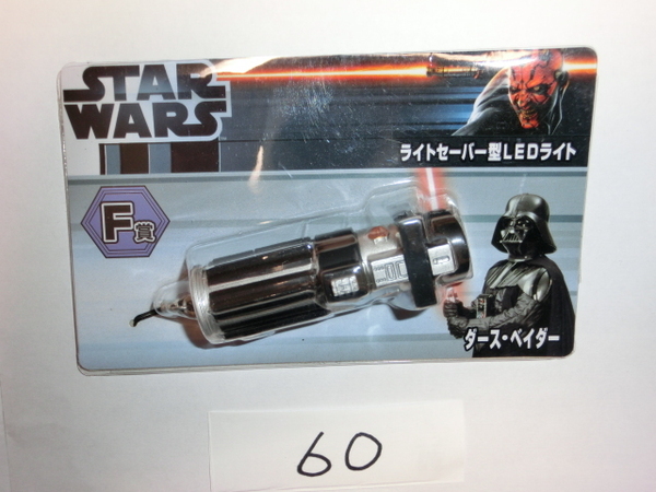 スターウォーズ ライトセーバー型LEDライト ダースベーダー タイトーくじF賞