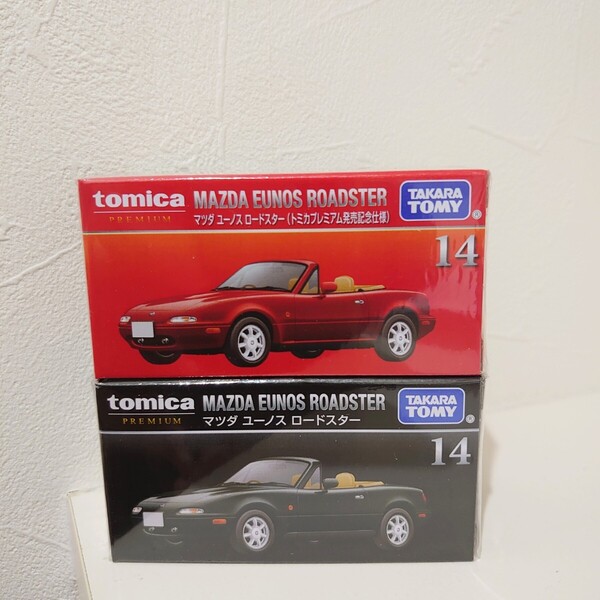 トミカプレミアム 14 マツダ ユーノス ロードスター 2台セット 発売記念仕様 通常 タカラトミー 新品シュリンク ミニカー ホットウィール