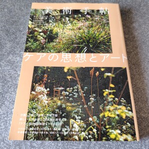 美術手帖 2022年2月号 (美術出版社)ケアの思想とアート