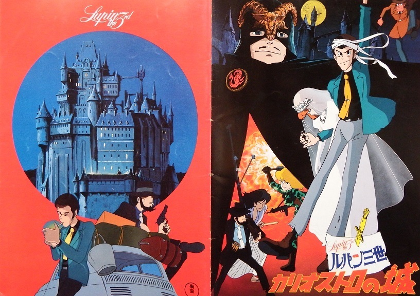 Yahoo!オークション -「ルパン三世 カリオストロの城 パンフ」の