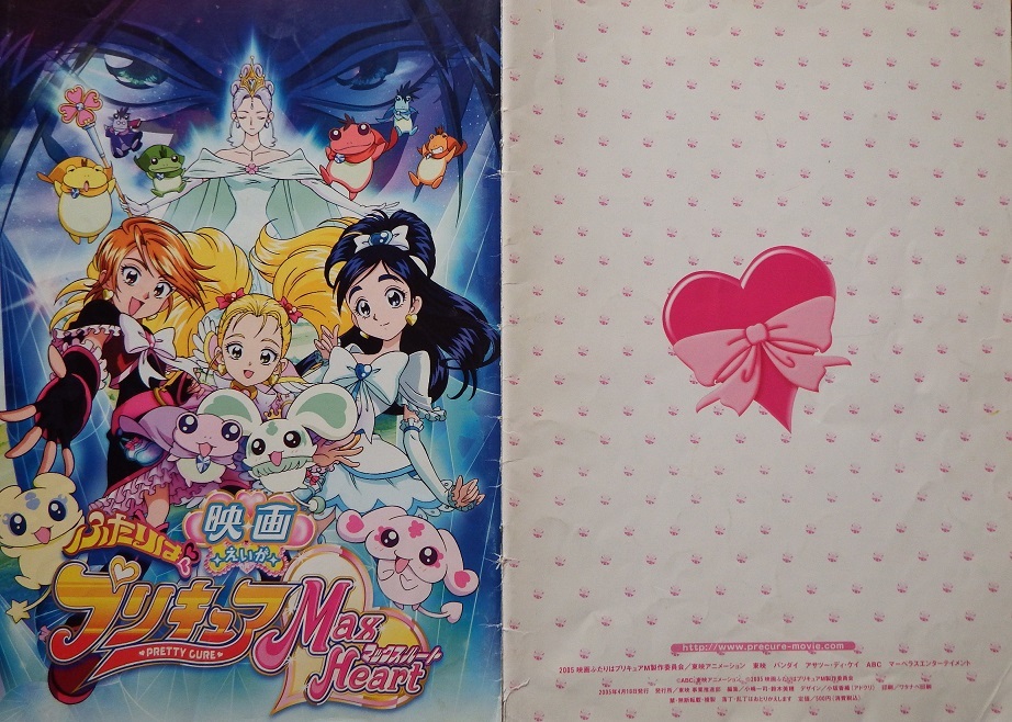 2025年最新】Yahoo!オークション -ふたりはプリキュアマックス